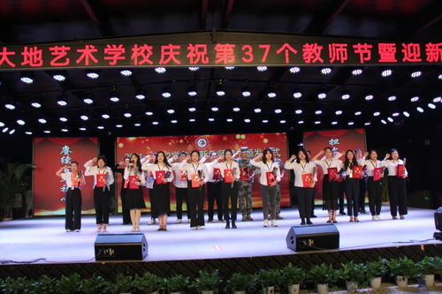 臨沂市大地藝術學校 慶祝第37個教師節(jié)暨迎新晚會，賡續(xù)師道薪火，共繪藝術新篇