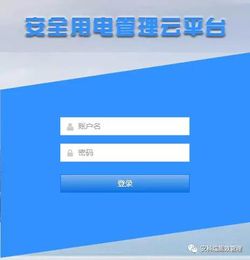 寶安區深化用電安全動態監控系統安裝應用試點工作實施方案